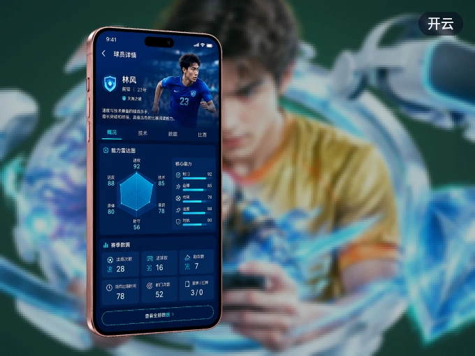开云 APP，热门比赛一手掌握